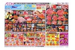 品質・価格に自信あり！！イオンバイヤー渾身の品！ガチ推し宣言！！