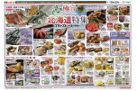 極旨　北海道特集
