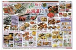 極旨　北海道特集