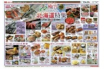 極旨　北海道特集