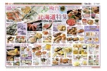極旨　北海道特集