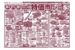 特価市