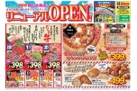 リニューアルＯＰＥＮ第１弾