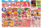 リニューアルＯＰＥＮ第２弾