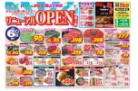 リニューアルＯＰＥＮ第３弾