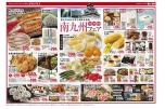 南九州フェア
