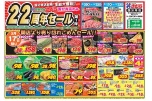 ２２周年セール第１弾
