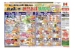まとめ買いが断然お得特別号