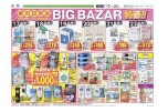 春の日用品　ＢＩＧ　ＢＡＺＡＲ特価！！