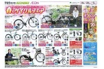 春のサイクルフェア