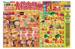 3/29（日）はお肉の日！大精肉祭！！