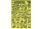 3/28（土）限り　キャッシュレス５倍