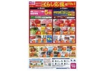 ゆめタウン・ゆめマートのくらし応援セール！！