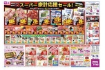 ゆめタウン・ゆめマート　スーパー家計応援セール！