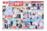 快適ウェアが充実ＧＷ準備号！
