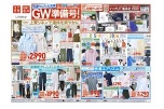 快適ウェアが充実ＧＷ準備号！