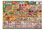 石井店限定！　わくわく週末祭