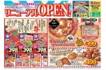 リニューアルＯＰＥＮ第１弾