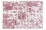 春の味覚市