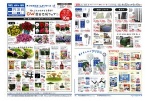 ＧＷ園芸応援フェア