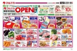 ＯＰＥＮ第４弾