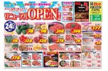 リニューアルＯＰＥＮ第３弾