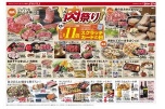 肉祭り