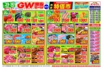 GW激安セール