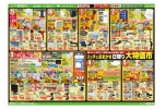 リッチにおまかせ日替り大特価市