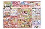 おかげさまで５０ｔｈセブンスター　誕生祭