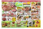 GWを食べつくそう