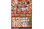 全力生活応援