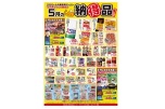 ５月の納得品！