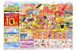 イオンお得値まつり