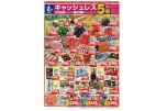 5/2（土）限り　キャッシュレス５倍