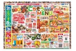 ＧＷ＆子どもの日　ごちそうＭＥＮＵ