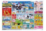 イオンＦＵＮ！ＦＵＮ！ＧＯＬＤＥＮＷＥＥＫ！！