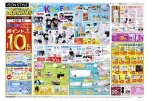 イオンＦＵＮ！ＦＵＮ！ＧＯＬＤＥＮＷＥＥＫ！！