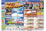 エアコンチャレンジデー