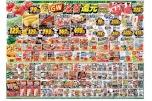 GW感謝還元セール！！