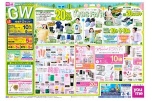 ゆめタウンのＧＯＧＯ！GW