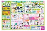 ゆめタウンのＧＯＧＯ！GW