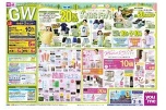 ゆめタウンのGOGO！GW