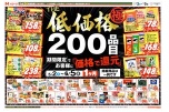 ＴＨＥ低価格２００品目