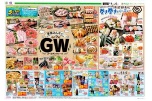 家族みんなで！ワイ！ワイ！GW