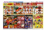 お得がいっぱいイオンのお得市