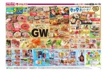 家族みんなで！ワイ！ワイ！ＧＷ