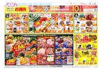 お得がいっぱいイオンのお得市
