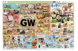 家族みんなで！ワイ！ワイ！GW