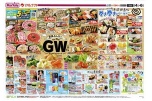 家族みんなで！ワイ！ワイ！ＧＷ
